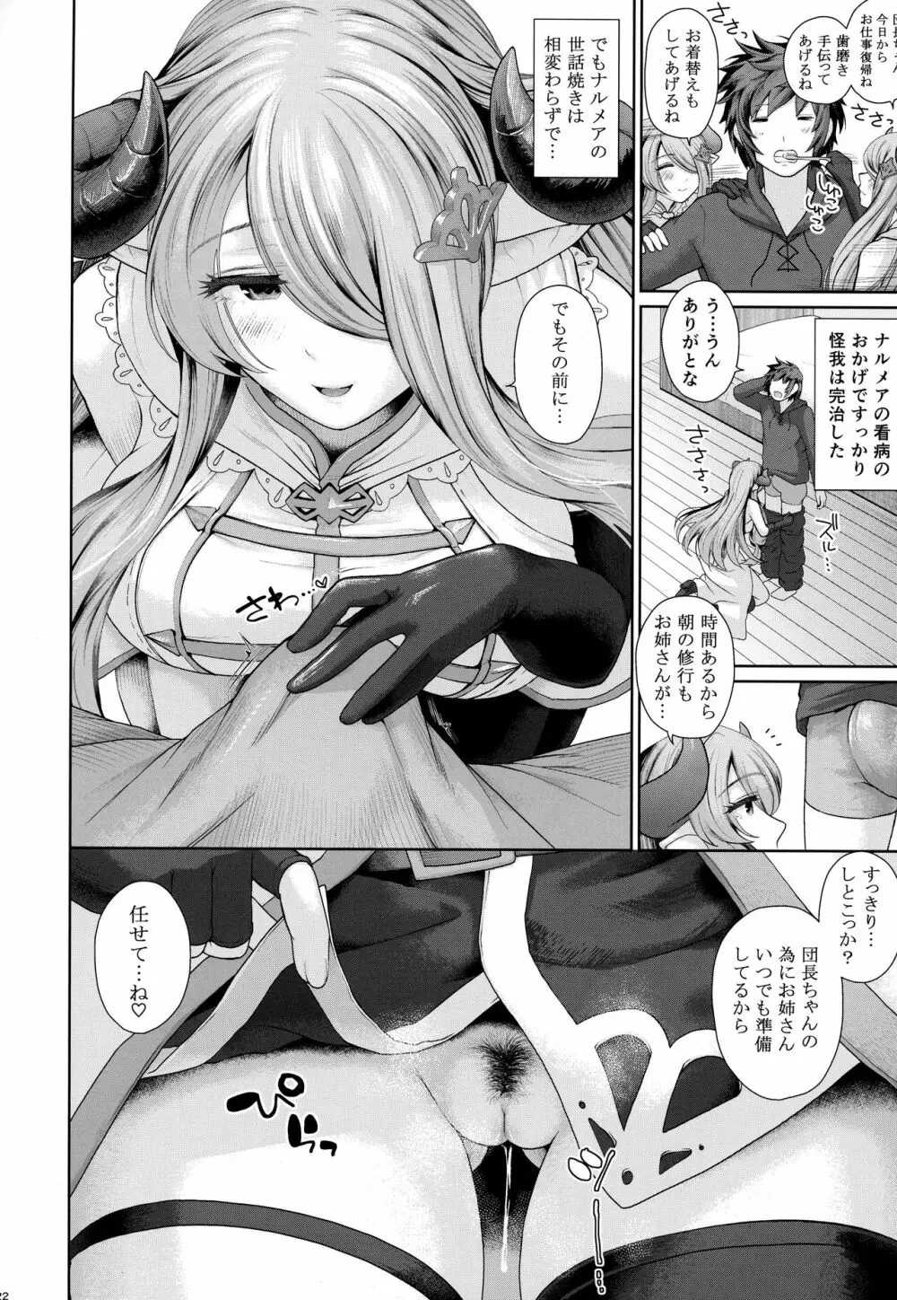 団長ちゃんのお〇ん〇んに闇属性追加ダメージ Page.23