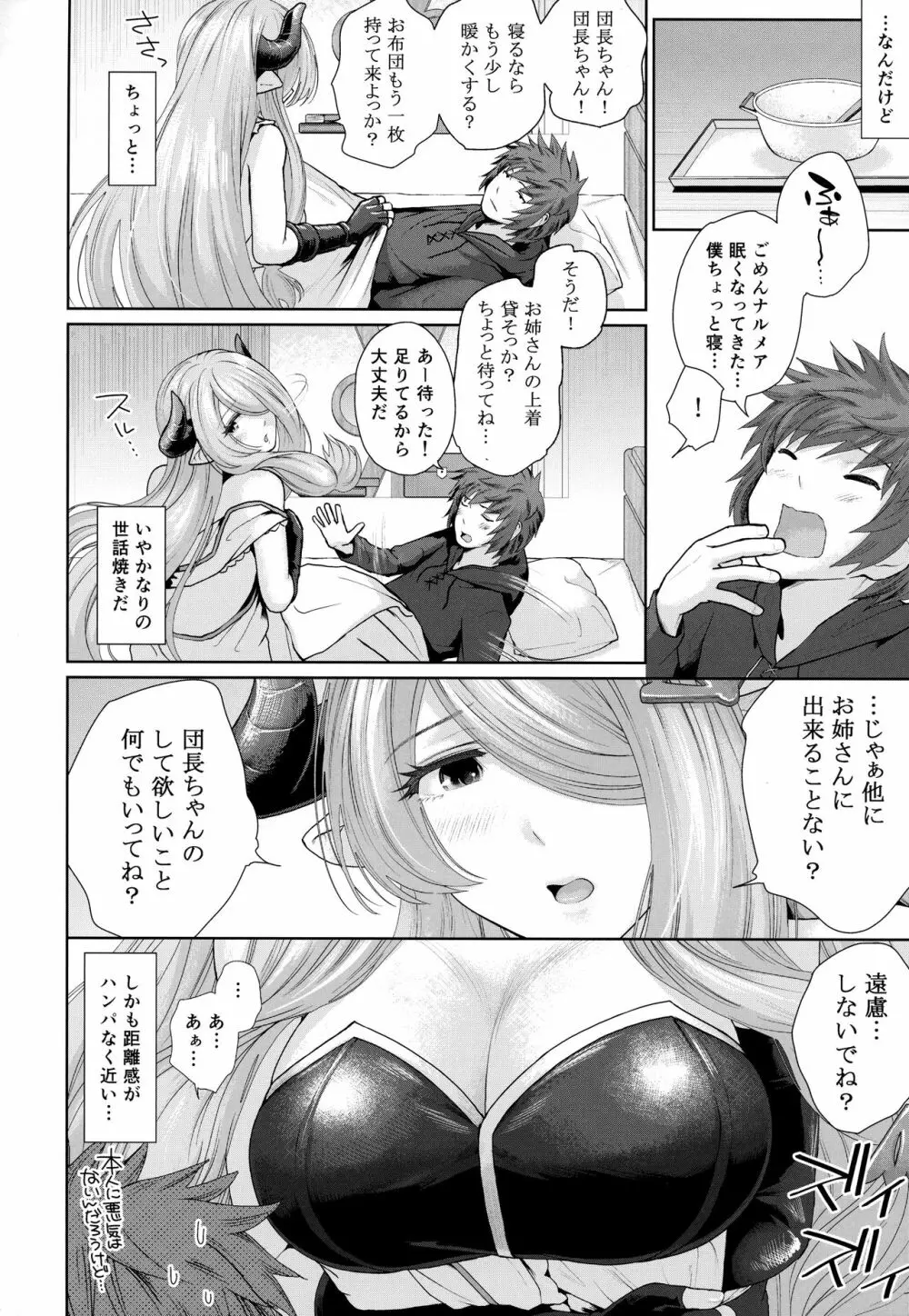 団長ちゃんのお〇ん〇んに闇属性追加ダメージ Page.5