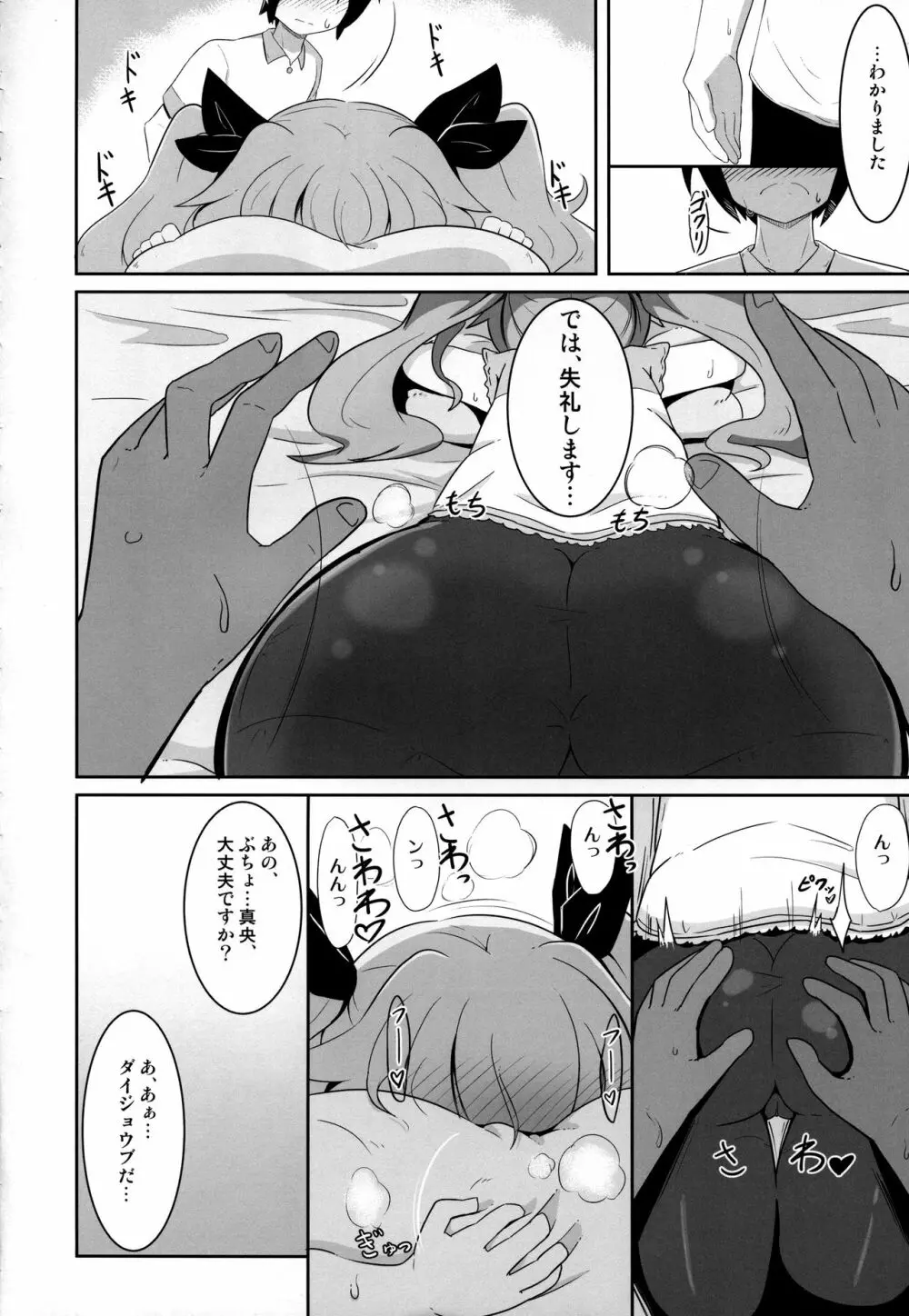 まーちゃんオーバー!! Page.5