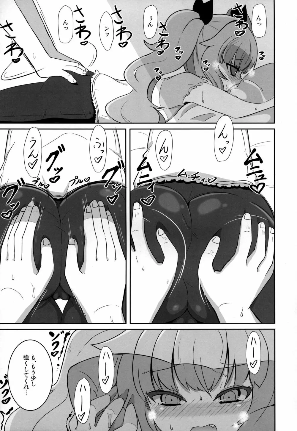 まーちゃんオーバー!! Page.6