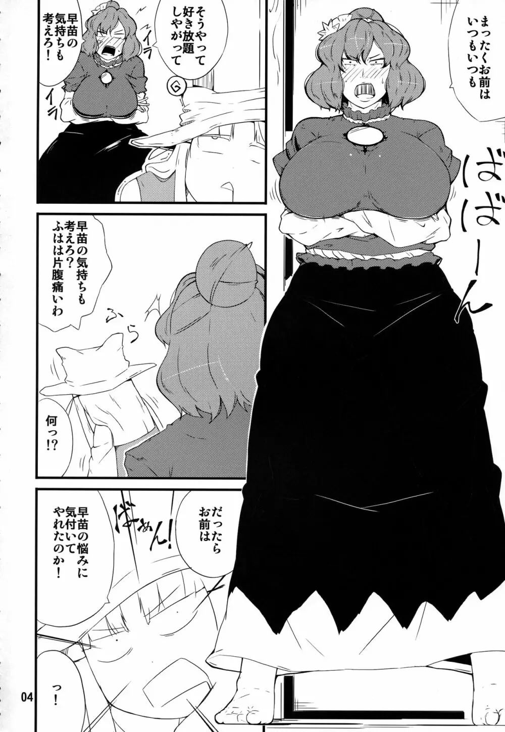 神様のいふとおり～神奈子編～ Page.3