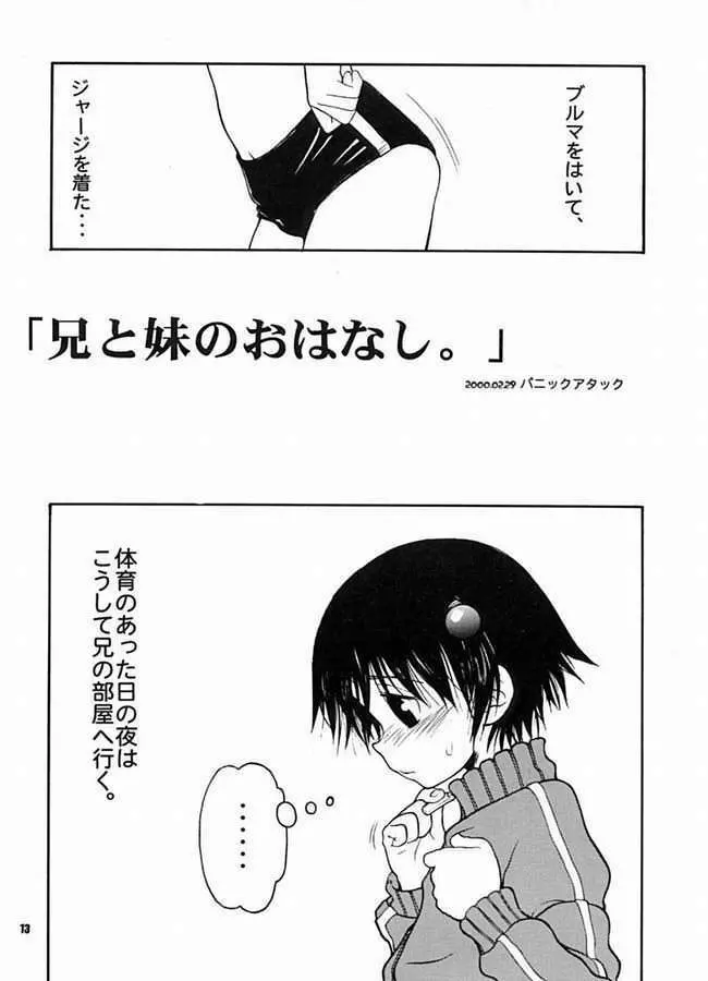 たべてみてもね Page.11