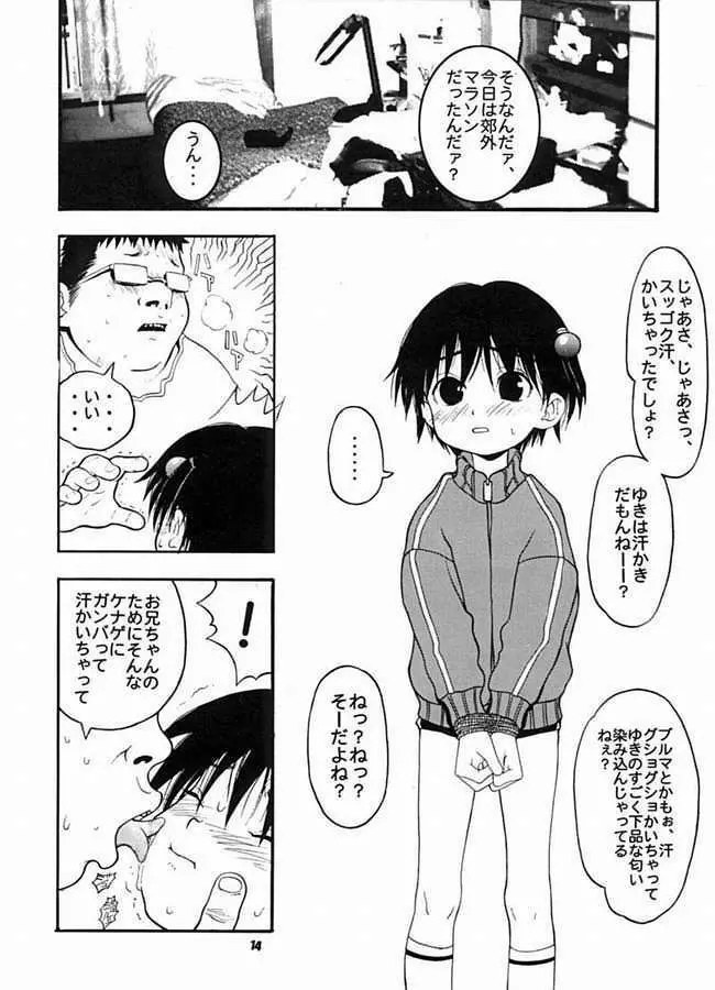 たべてみてもね Page.12