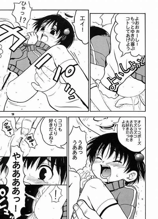 たべてみてもね Page.17