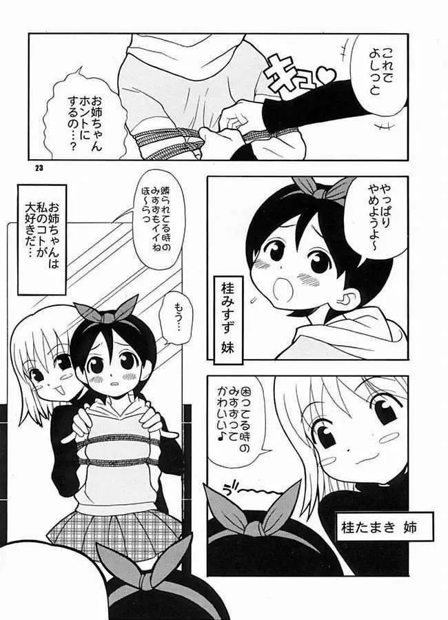 たべてみてもね Page.21