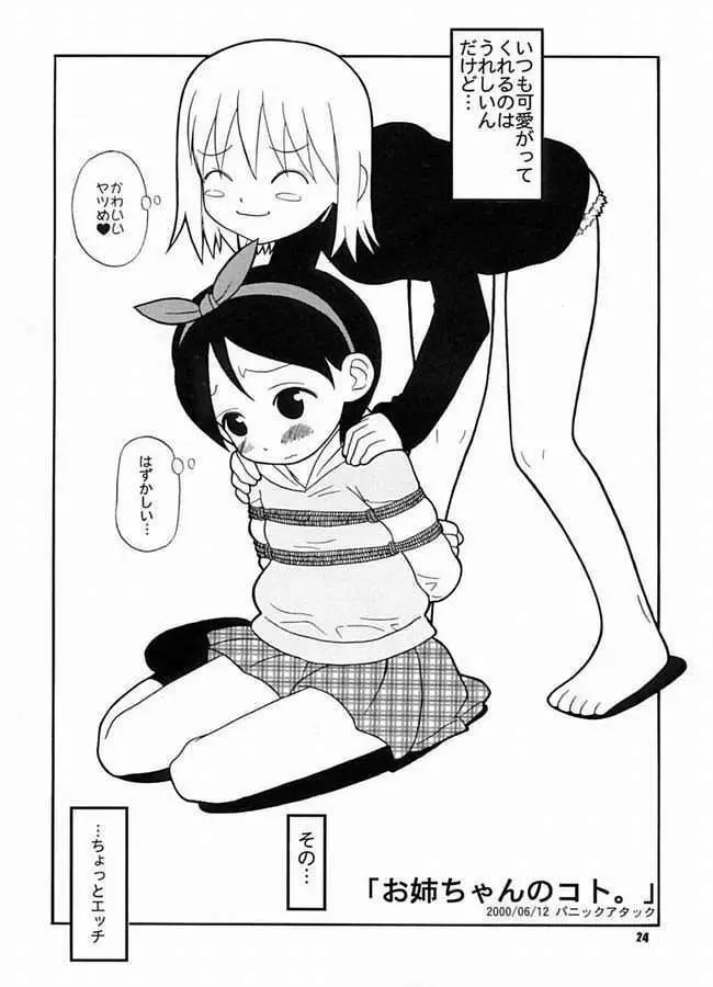 たべてみてもね Page.22