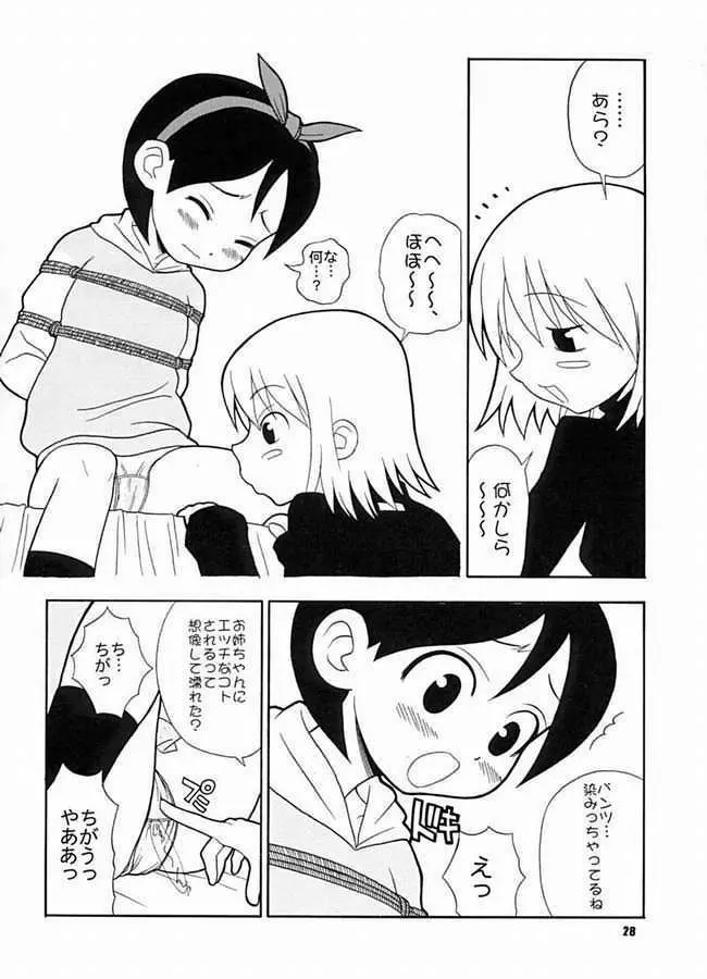 たべてみてもね Page.26