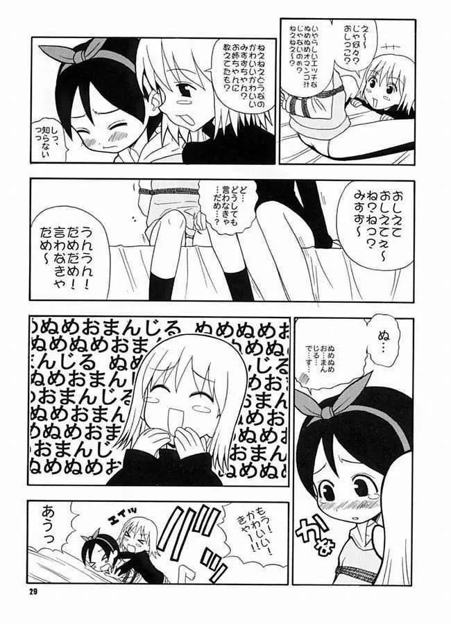 たべてみてもね Page.27