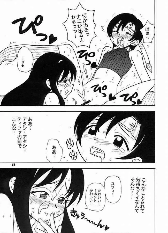 たべてみてもね Page.51