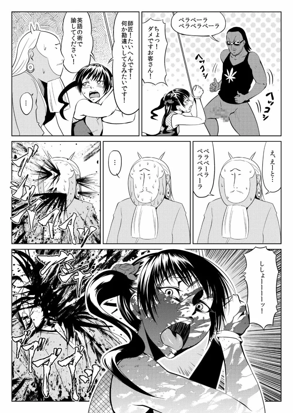 くノ一んこ玉垂丸 Page.10