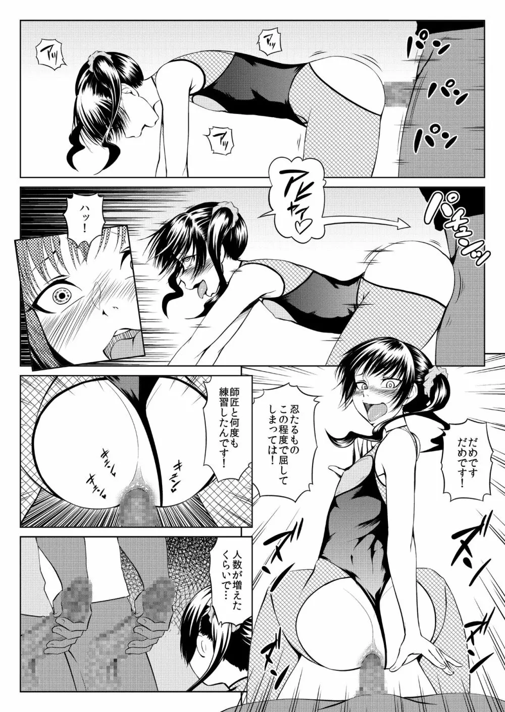 くノ一んこ玉垂丸 Page.13