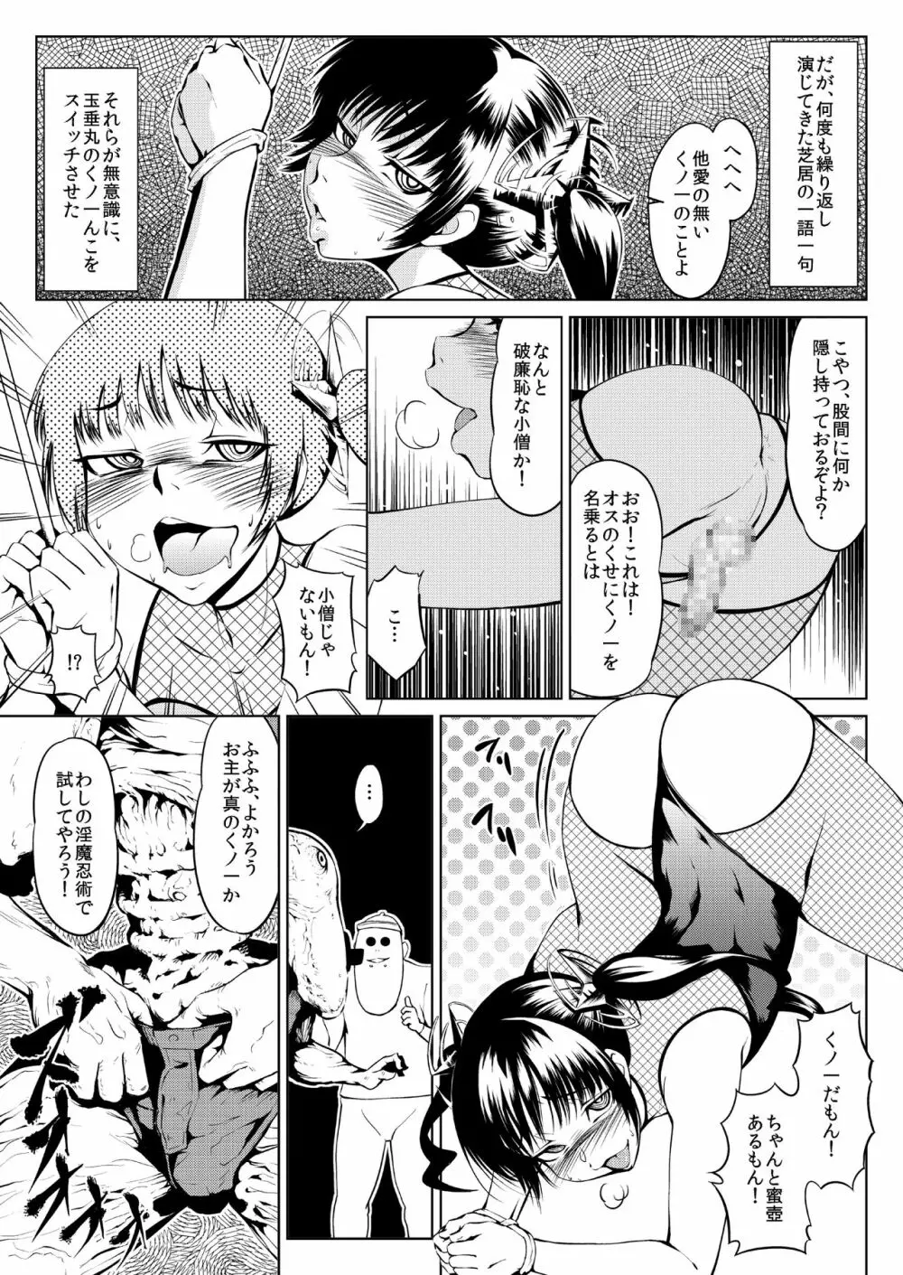 くノ一んこ玉垂丸 Page.30