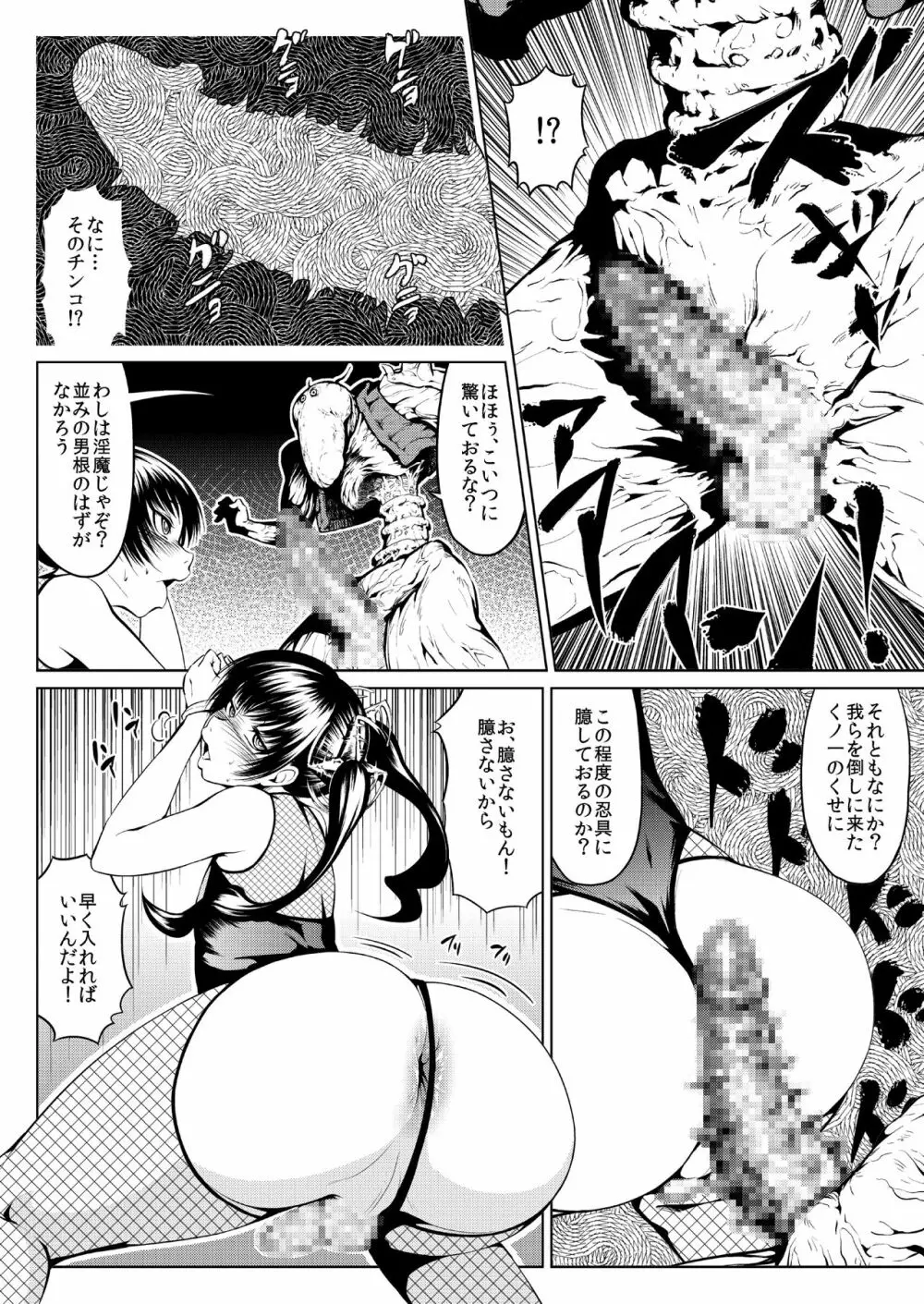 くノ一んこ玉垂丸 Page.31