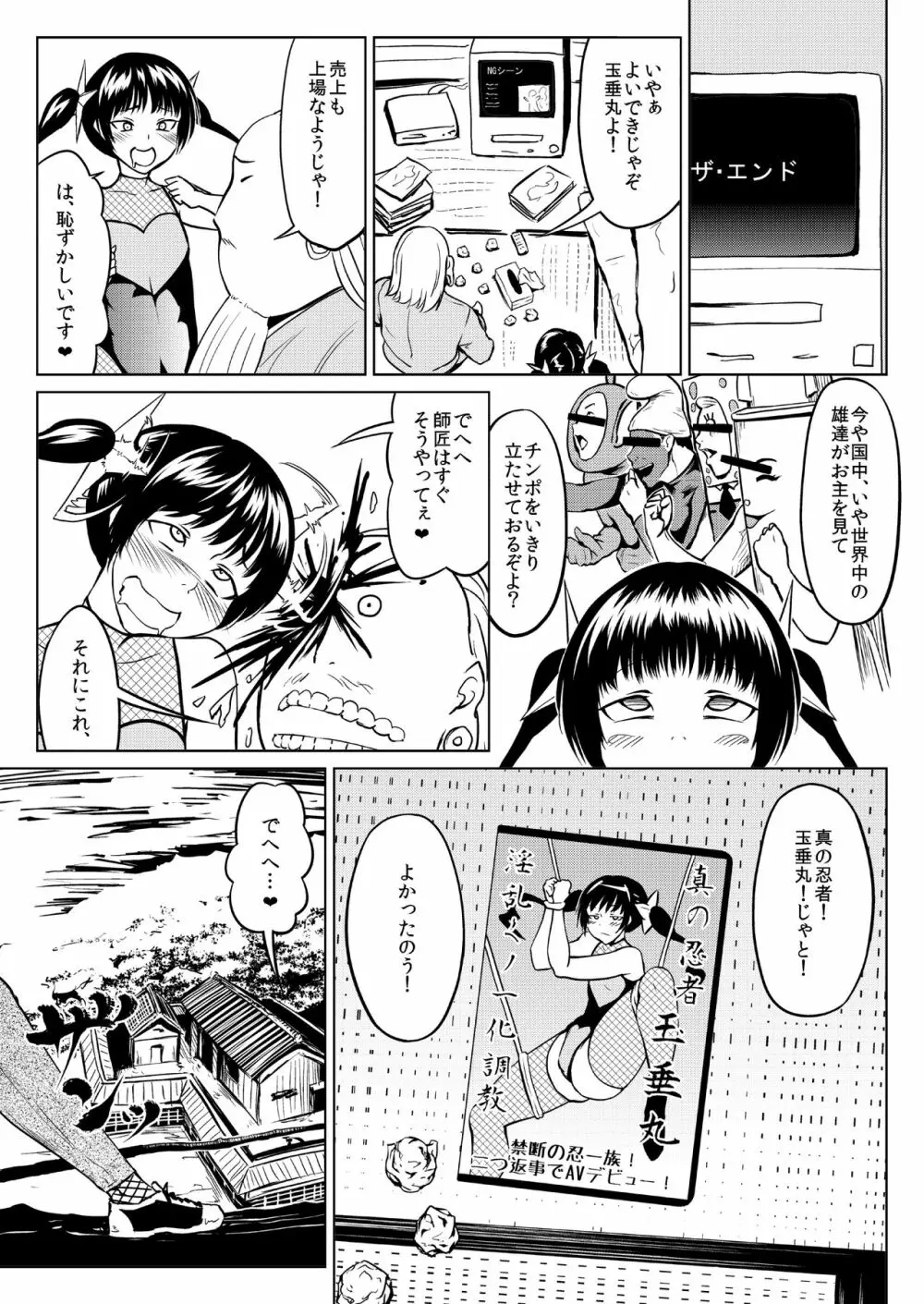 くノ一んこ玉垂丸 Page.44