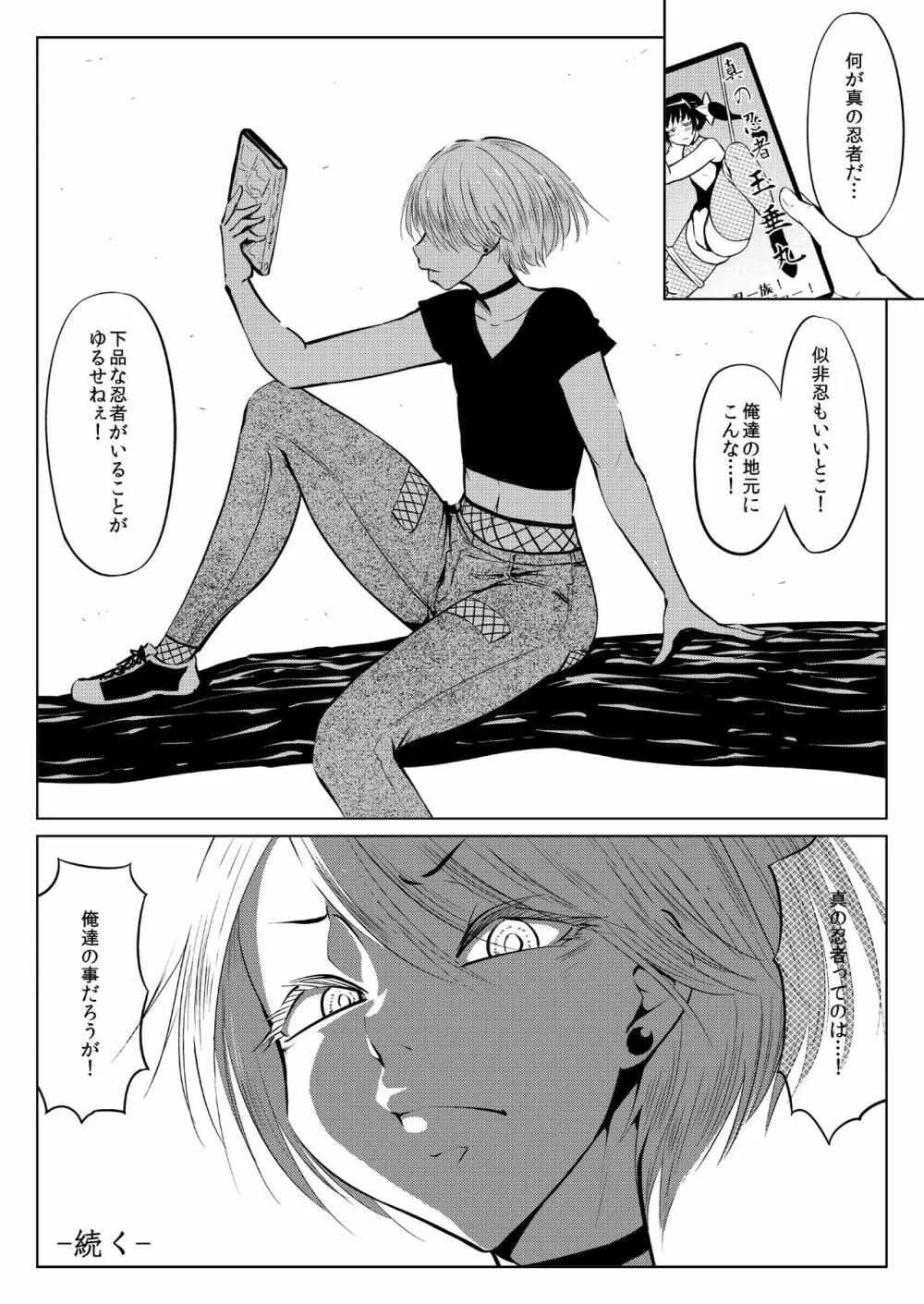 くノ一んこ玉垂丸 Page.45