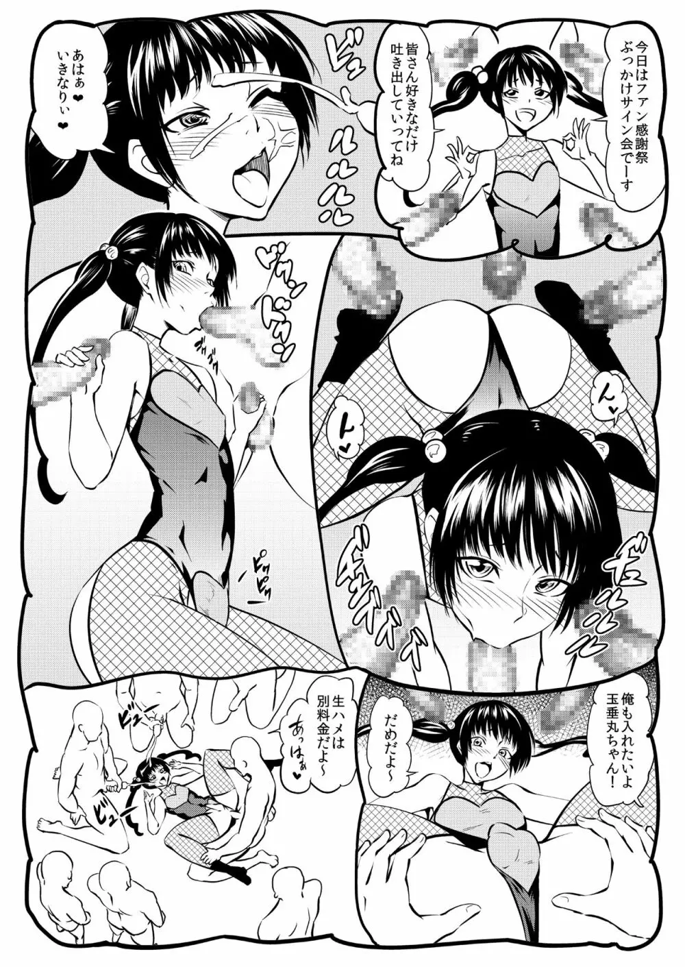 くノ一んこ玉垂丸 Page.49