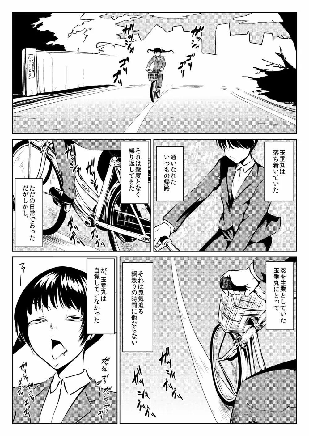 くノ一んこ玉垂丸 Page.52