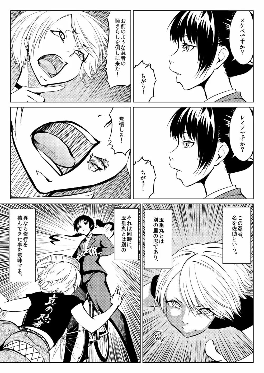 くノ一んこ玉垂丸 Page.54