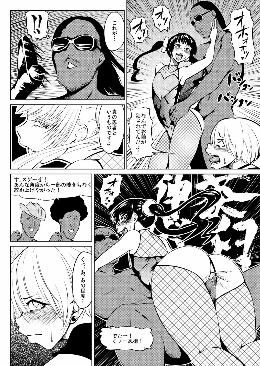 くノ一んこ玉垂丸 Page.59