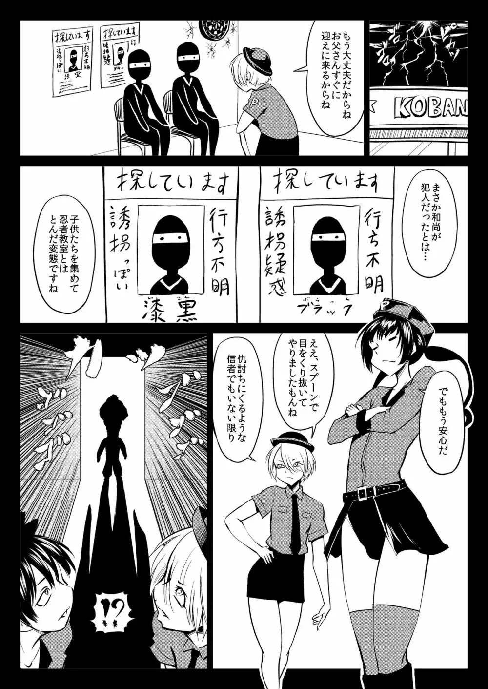 くノ一んこ玉垂丸 Page.75