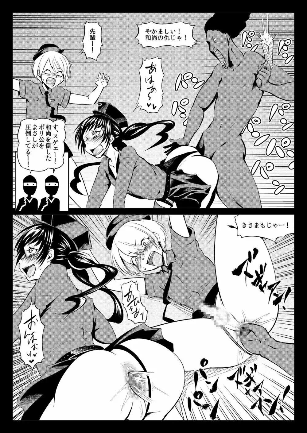 くノ一んこ玉垂丸 Page.77