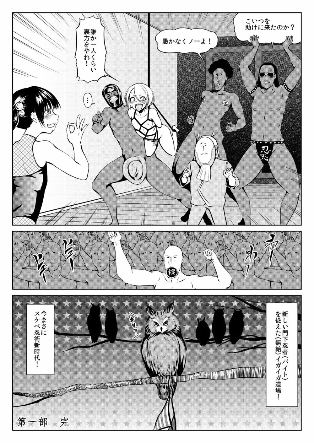 くノ一んこ玉垂丸 Page.85