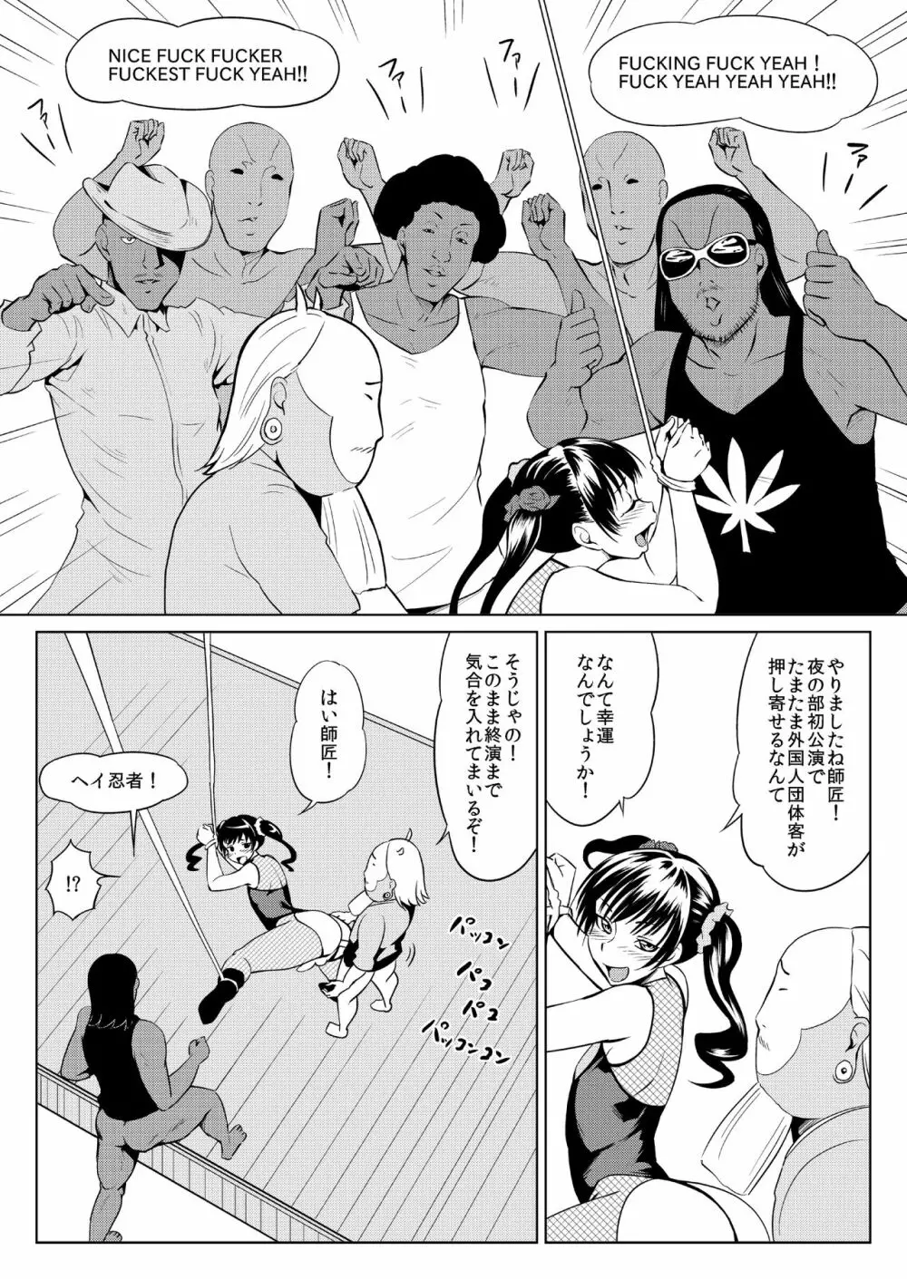 くノ一んこ玉垂丸 Page.9