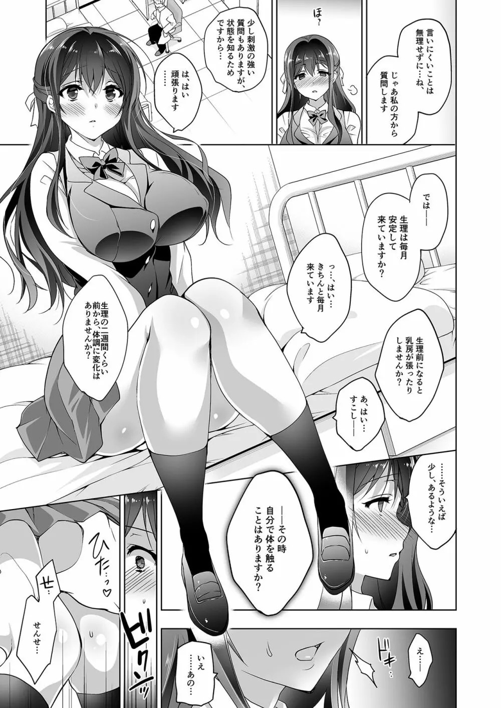 箱入乙女 巨乳JK美羽のメス堕ち性教育 Page.11