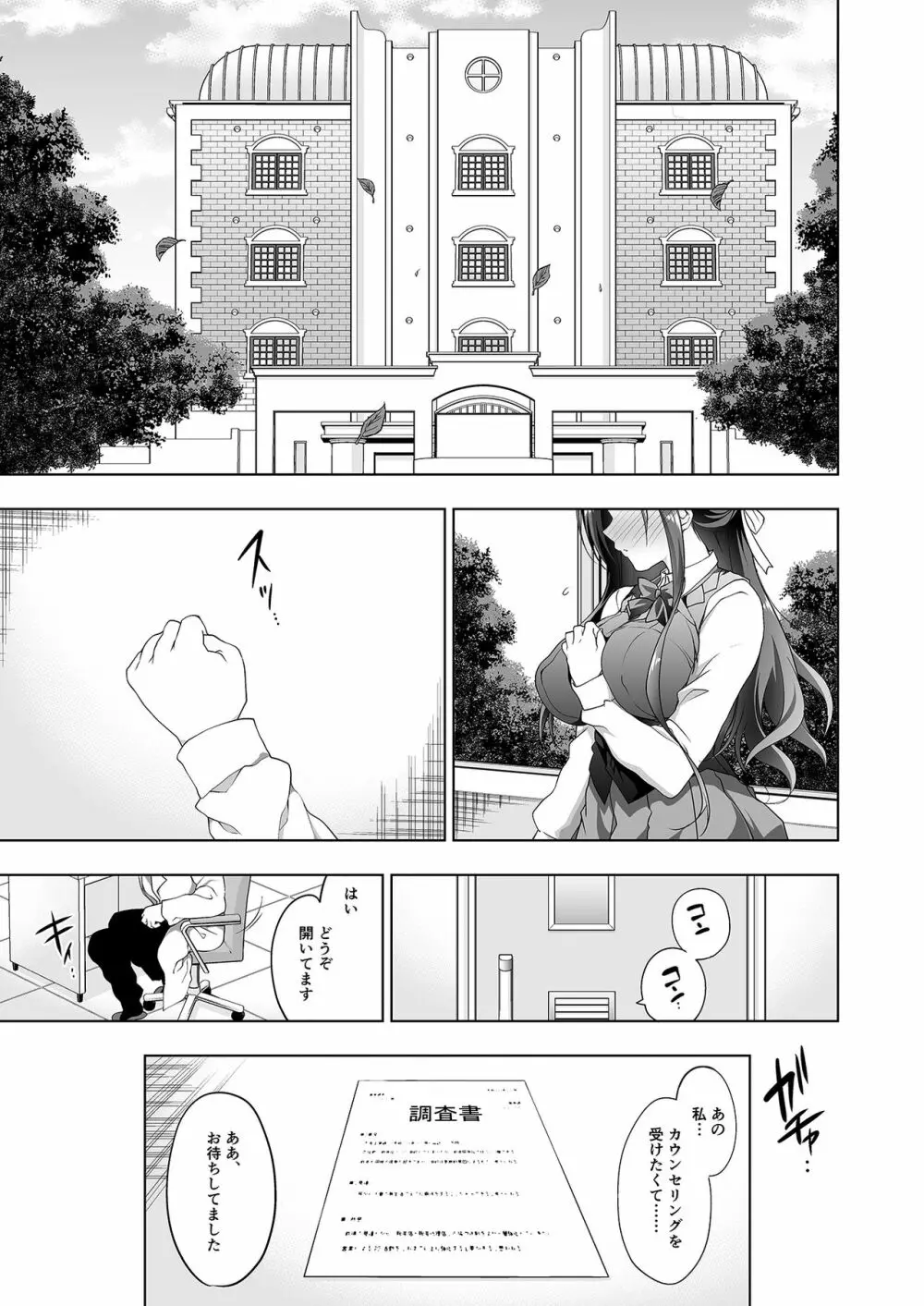 箱入乙女 巨乳JK美羽のメス堕ち性教育 Page.3