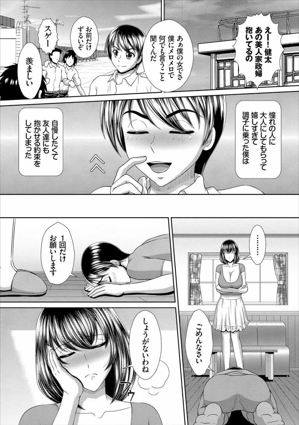 みんなでミダラ Page.15