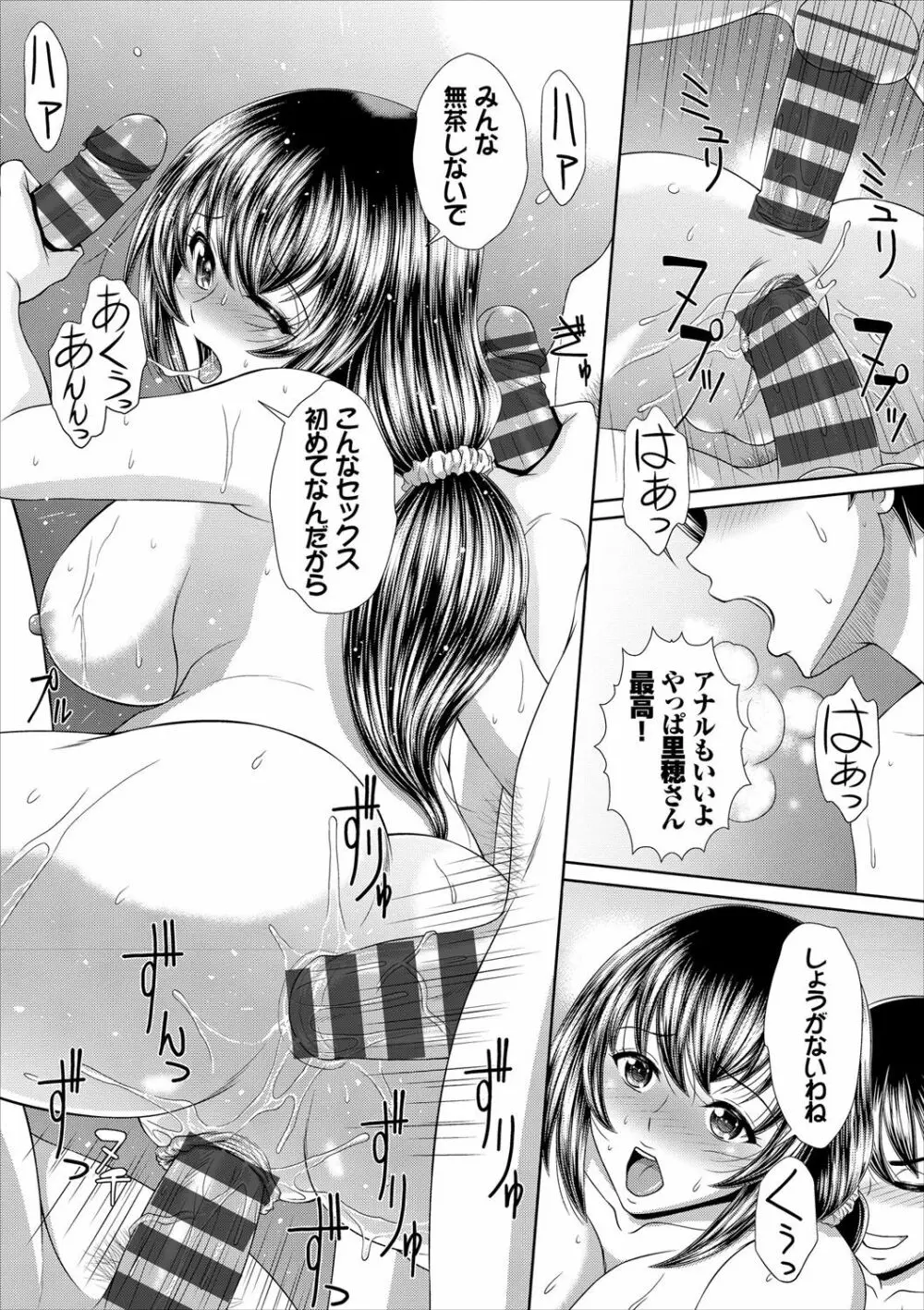 みんなでミダラ Page.20