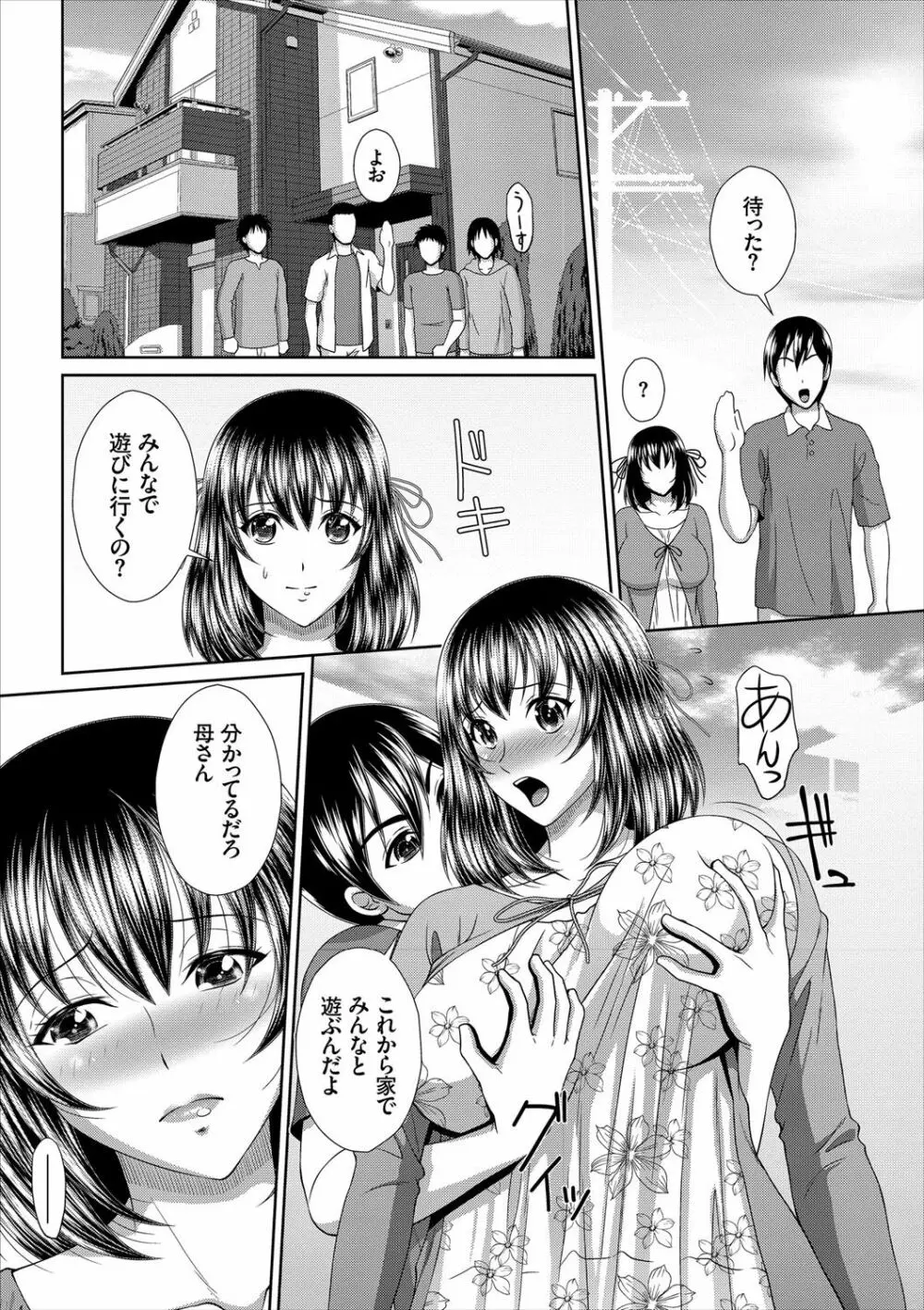 みんなでミダラ Page.33