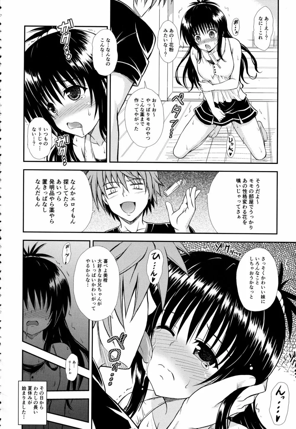 お兄ちゃんがきれちゃいました… Page.3