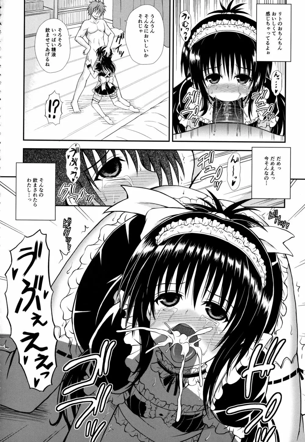 お兄ちゃんがきれちゃいました… Page.5