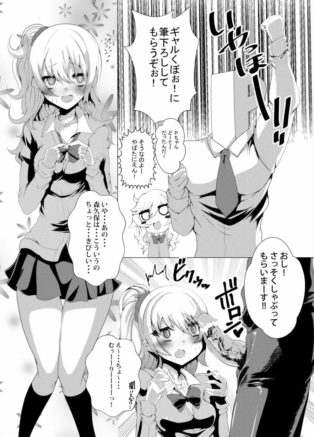 ギャル久保に筆下ろししてもらう本 Page.3