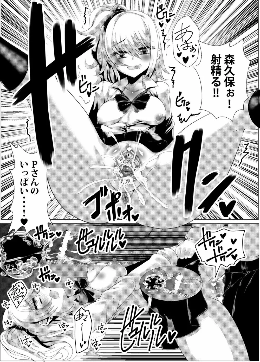 ギャル久保に筆下ろししてもらう本 Page.9