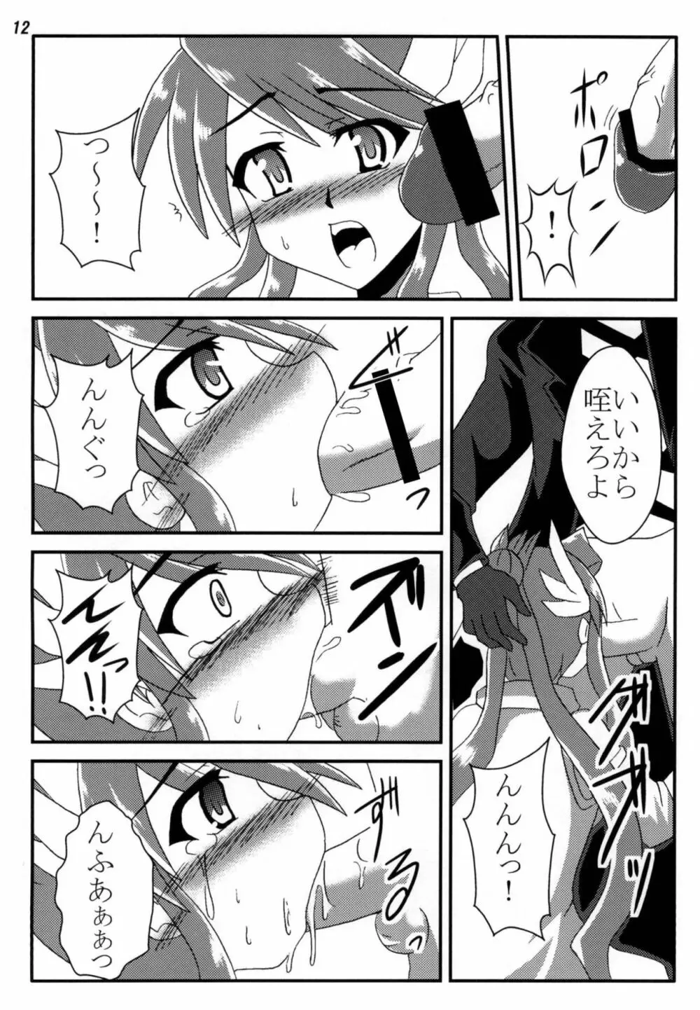 陵辱ガガガ学園 Page.11