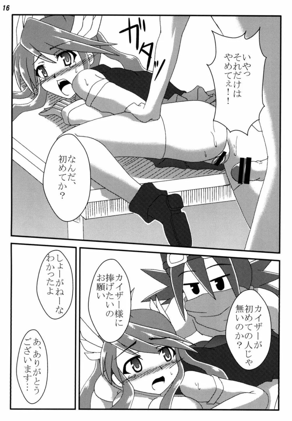 陵辱ガガガ学園 Page.15