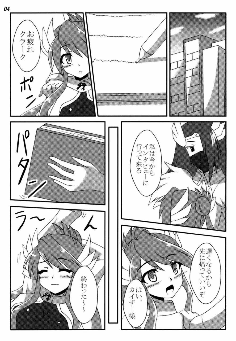 陵辱ガガガ学園 Page.3