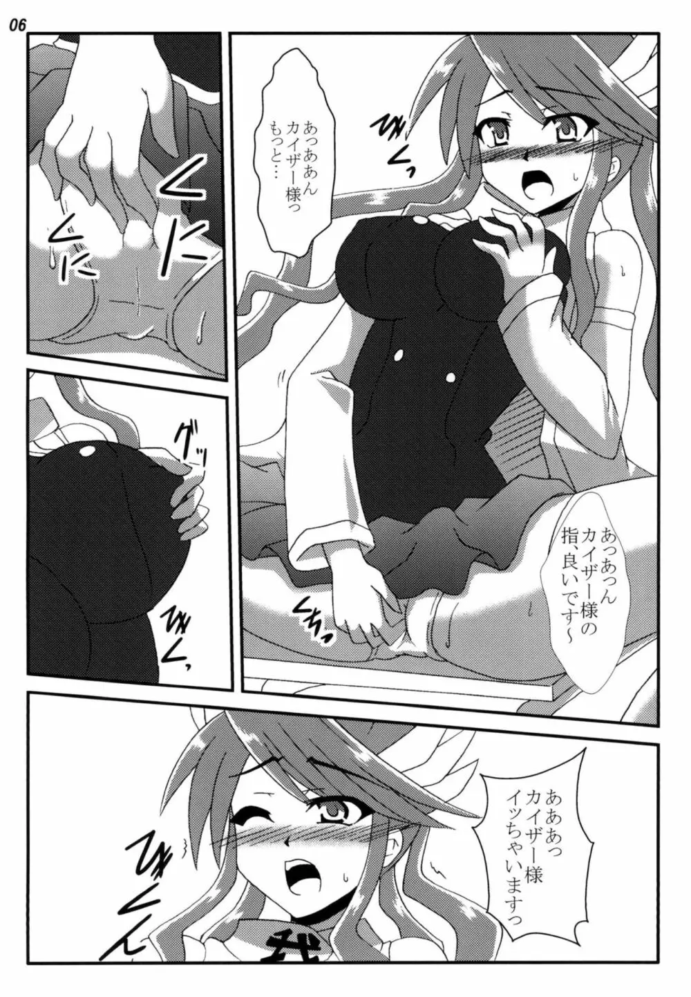 陵辱ガガガ学園 Page.5