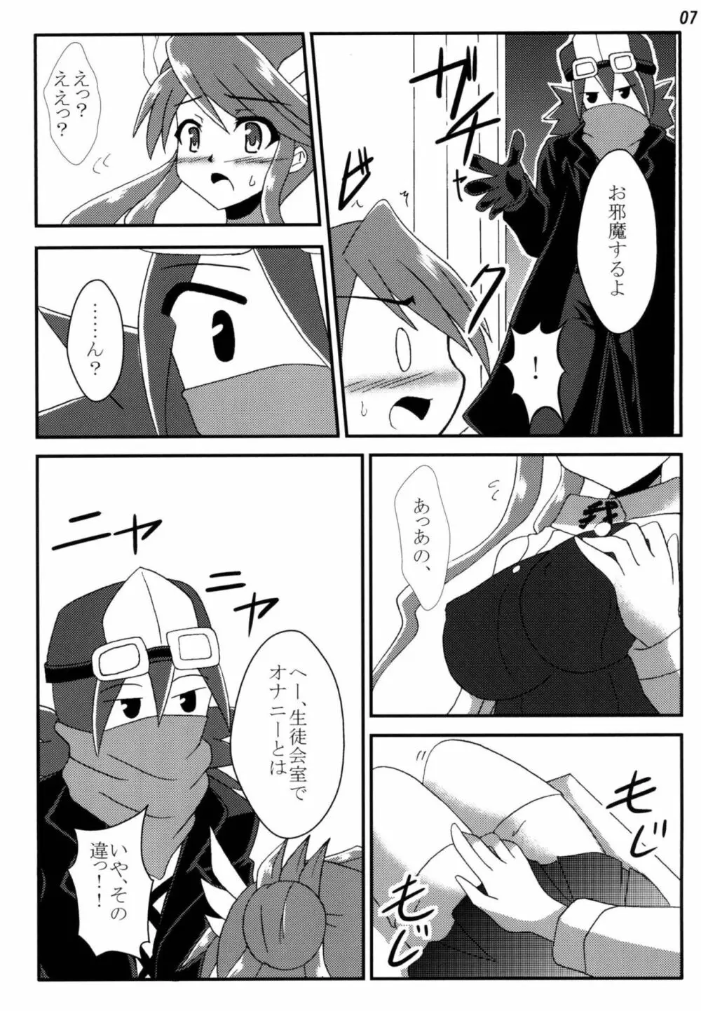 陵辱ガガガ学園 Page.6