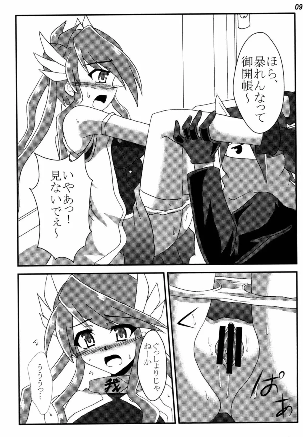 陵辱ガガガ学園 Page.8