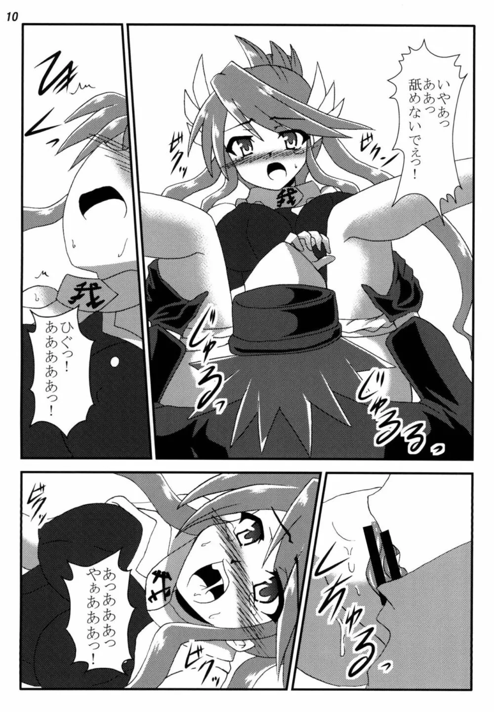 陵辱ガガガ学園 Page.9