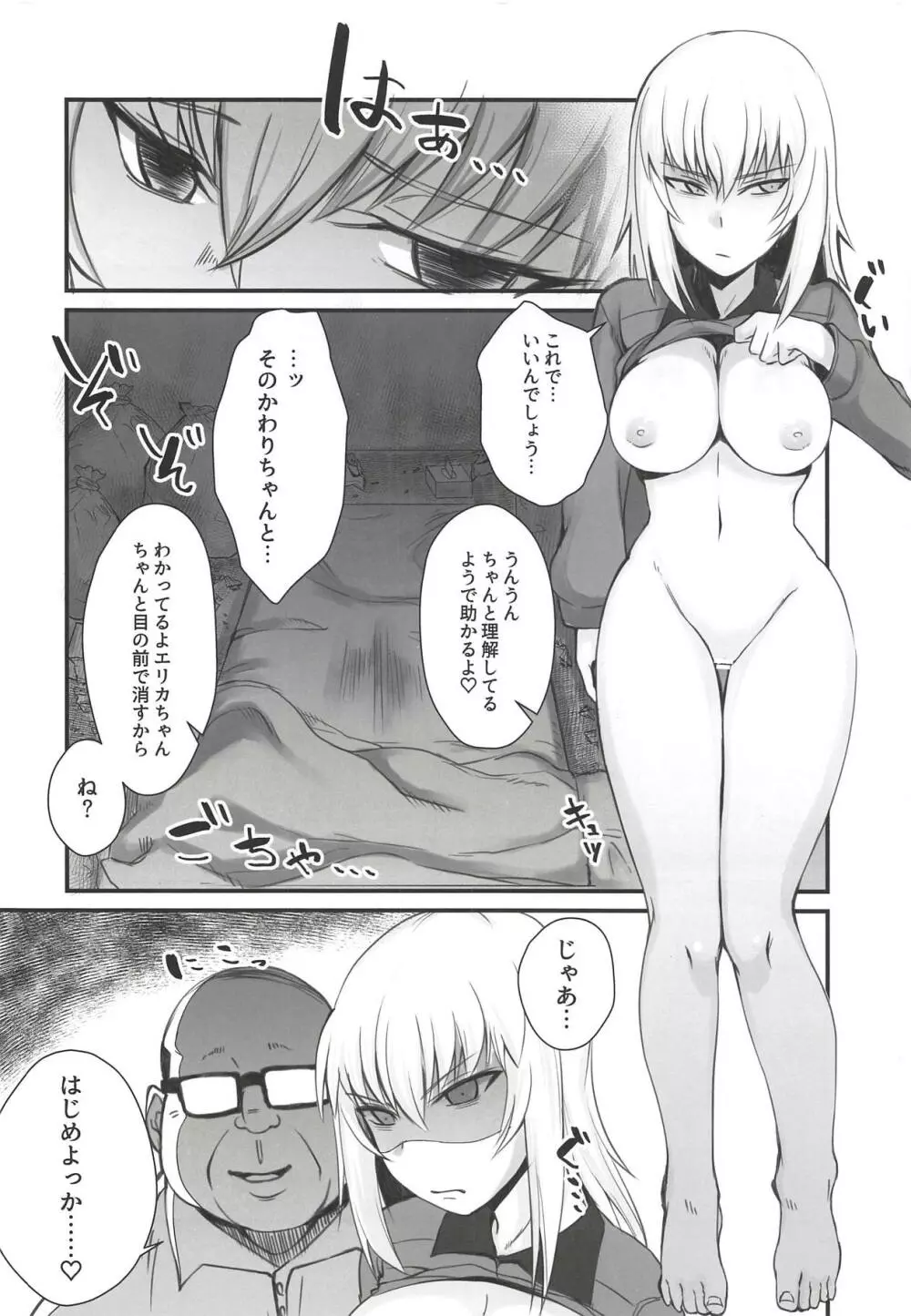 おやすみエリカ。2 Page.5