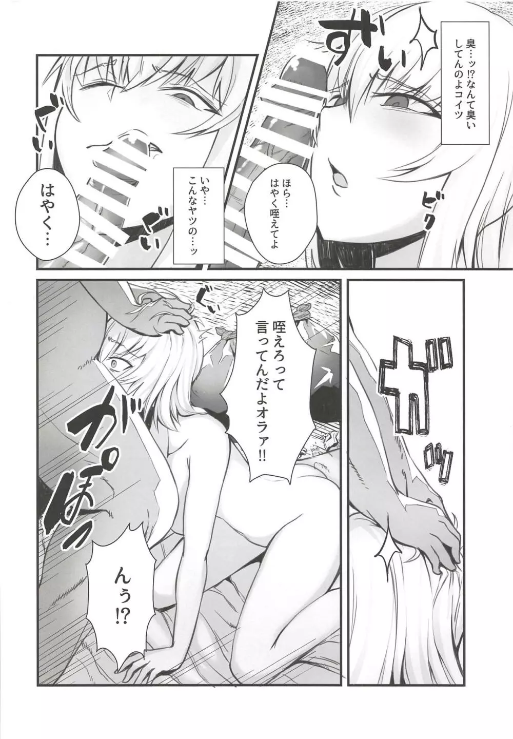 おやすみエリカ。2 Page.7