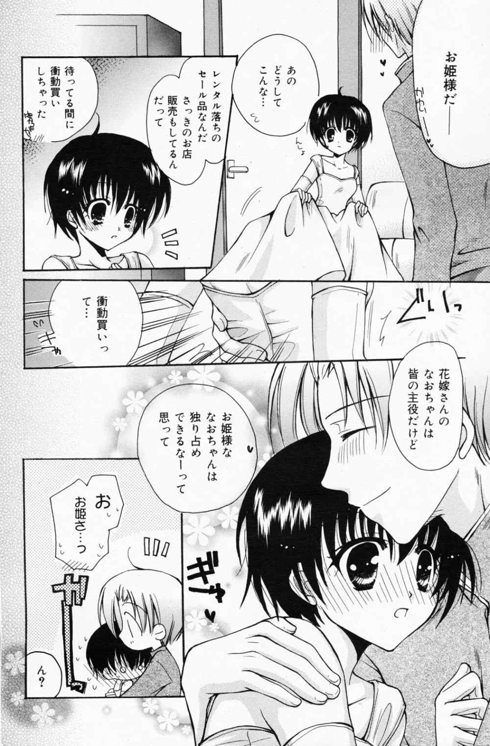 漫画ばんがいち 2008年7月号 VOL.227 Page.122