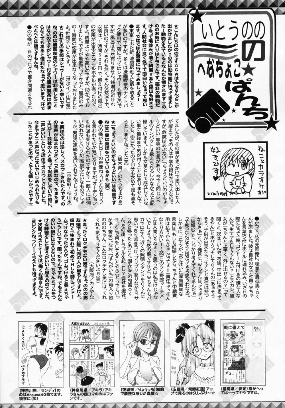 漫画ばんがいち 2008年7月号 VOL.227 Page.258