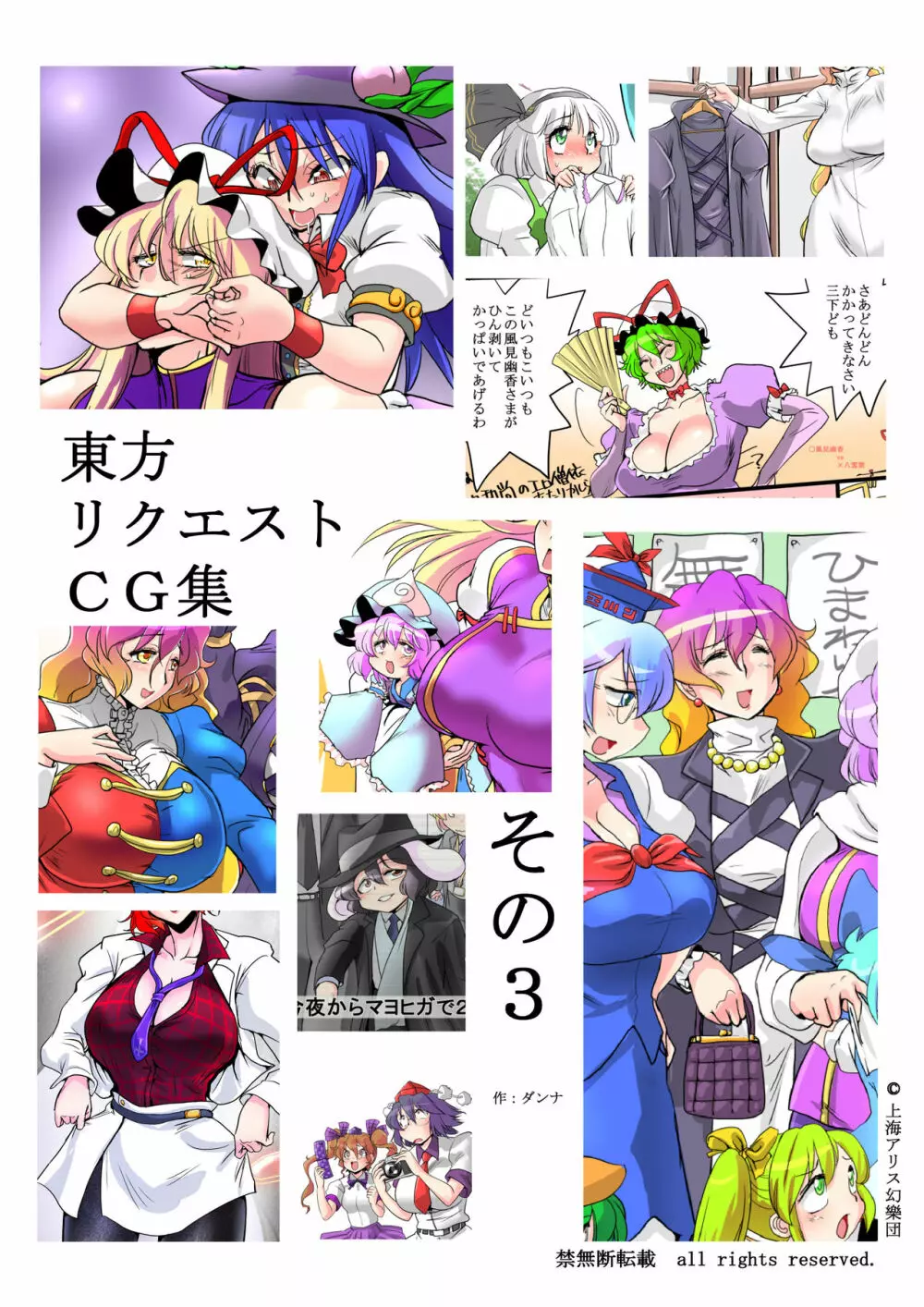 東方リクエストCG集 その3 Page.1