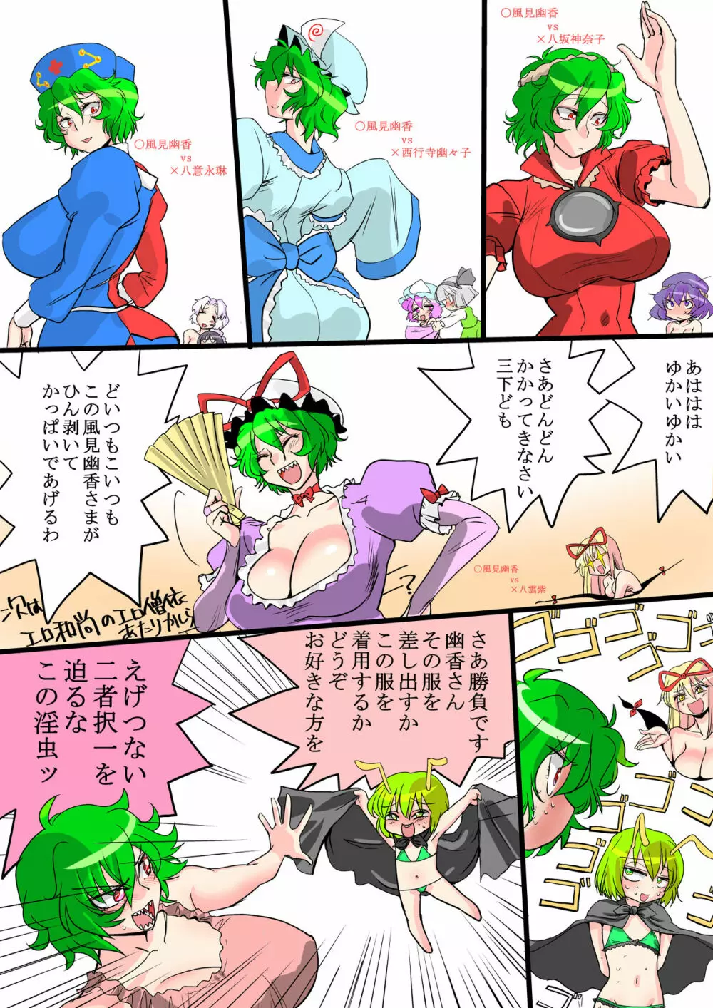 東方リクエストCG集 その3 Page.16