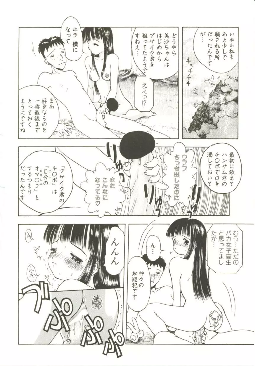 白い液 Page.106